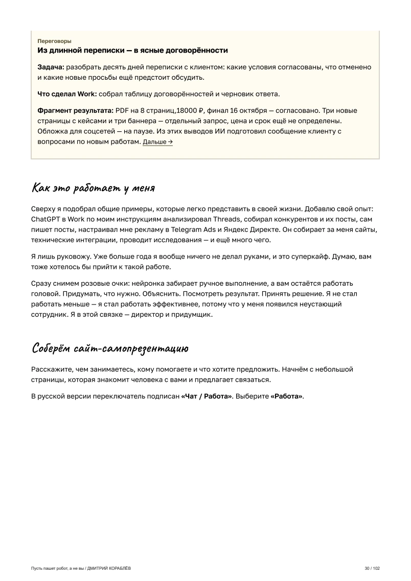 Страница 30: Разобрать переписку