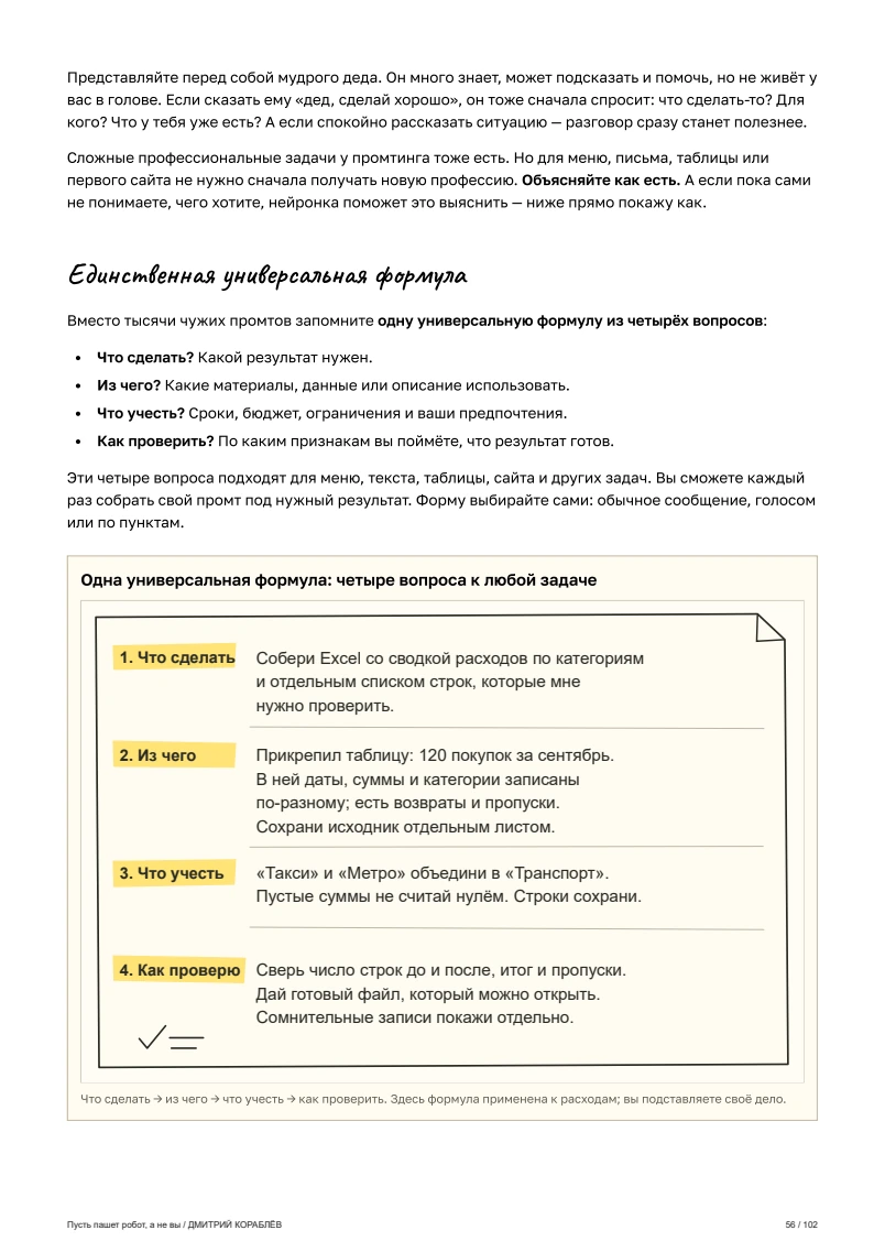 Страница 56: Как объяснить задачу