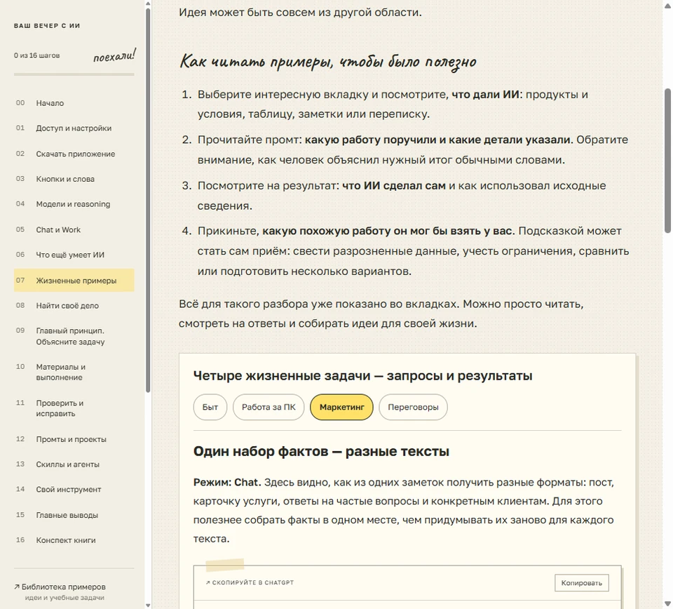 Настоящий самоучитель: как читать жизненные примеры, вкладка «Маркетинг»