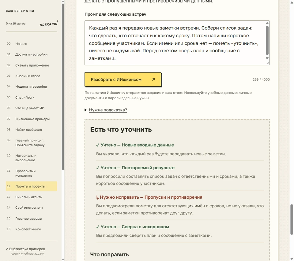 Одна настоящая попытка: наш запрос и начало разбора ИИ-шкинса в интерфейсе самоучителя